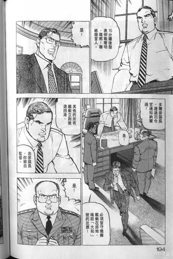 沉默的艦隊,第20卷,第195张
