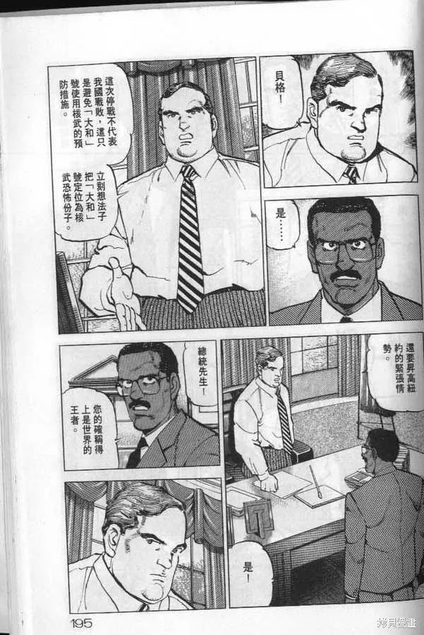 沉默的艦隊,第20卷,第196张