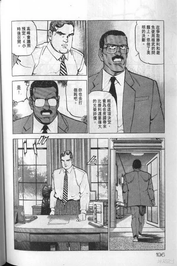 沉默的艦隊,第20卷,第197张