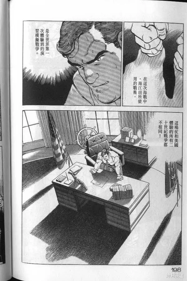 沉默的艦隊,第20卷,第199张
