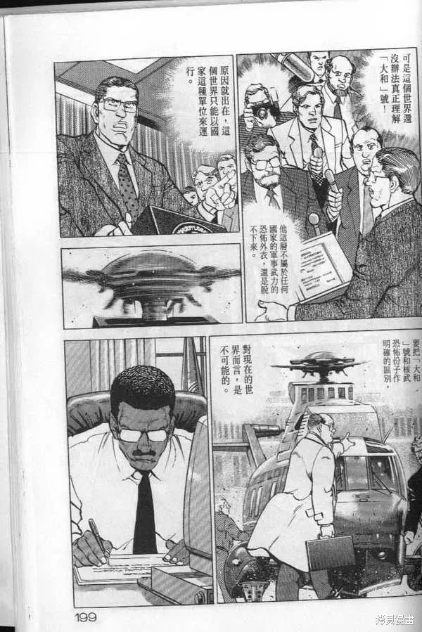 沉默的艦隊,第20卷,第200张