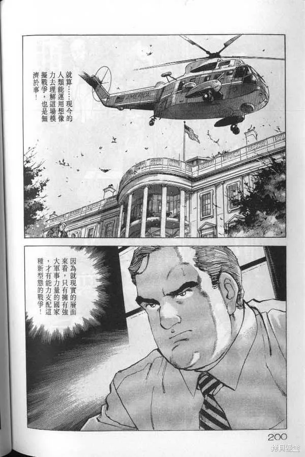 沉默的艦隊,第20卷,第201张