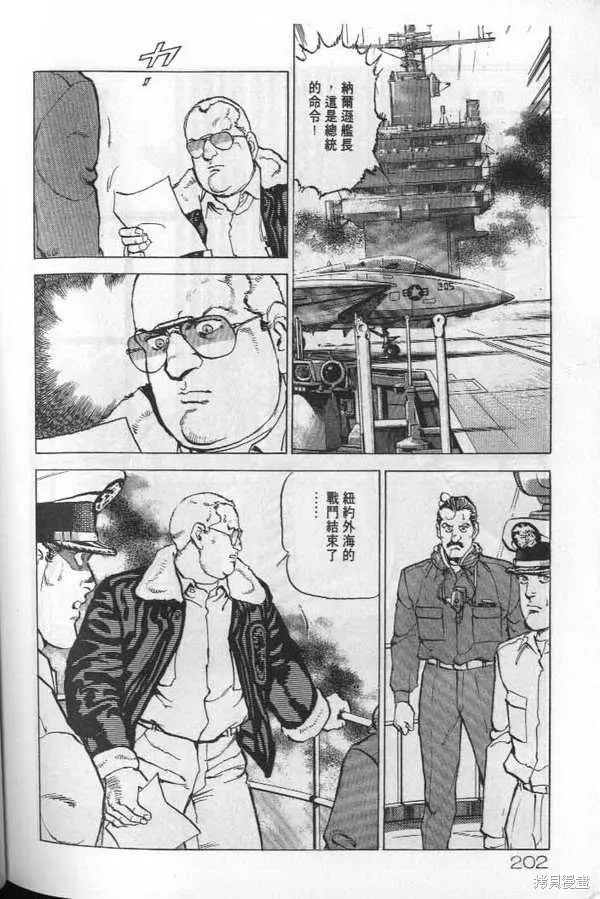 沉默的艦隊,第20卷,第203张