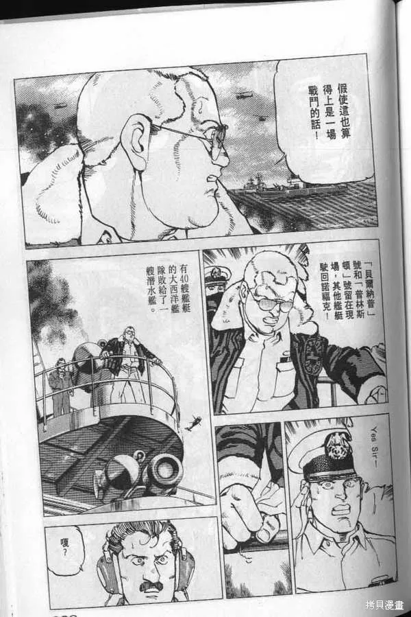 沉默的艦隊,第20卷,第204张