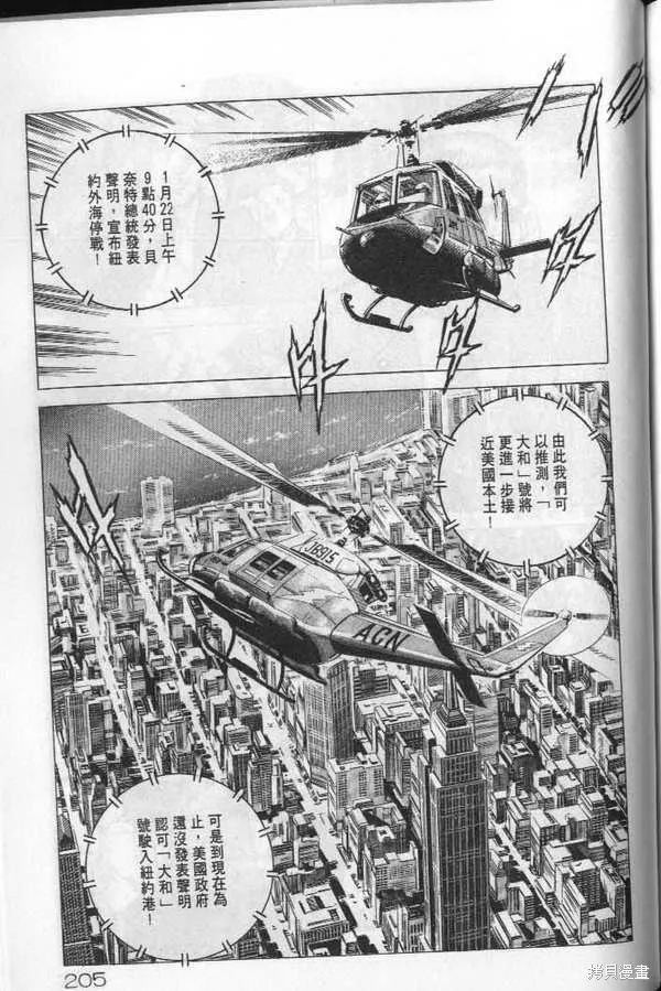 沉默的艦隊,第20卷,第206张