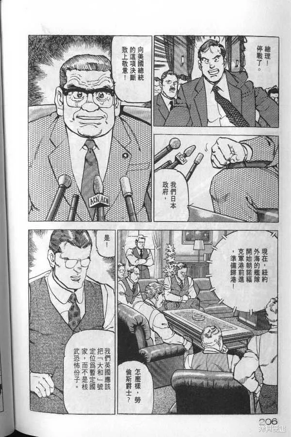 沉默的艦隊,第20卷,第207张