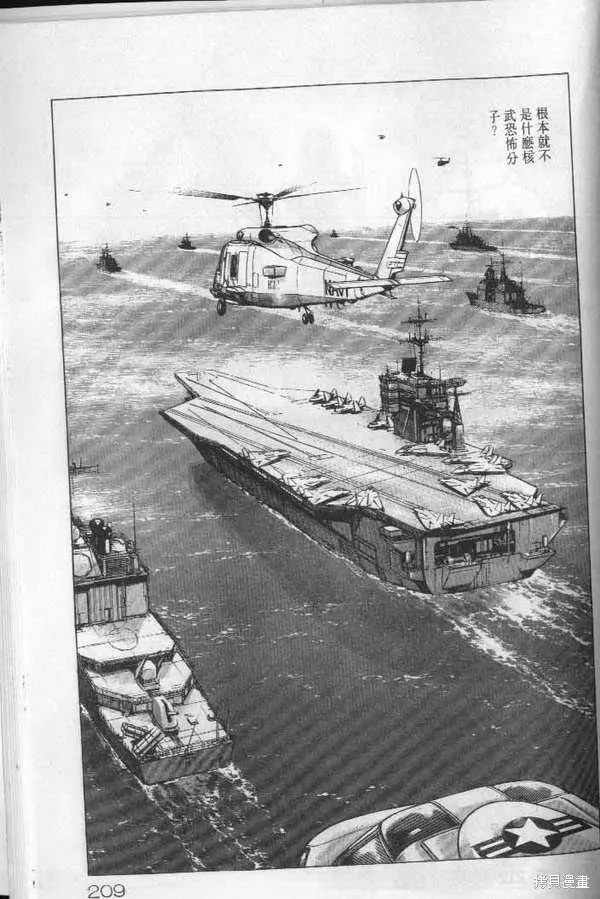 沉默的艦隊,第20卷,第210张