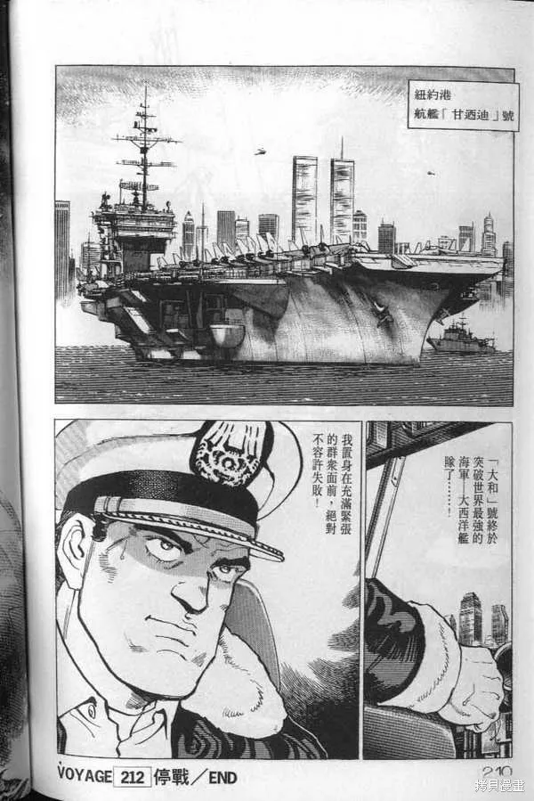 沉默的艦隊,第20卷,第211张
