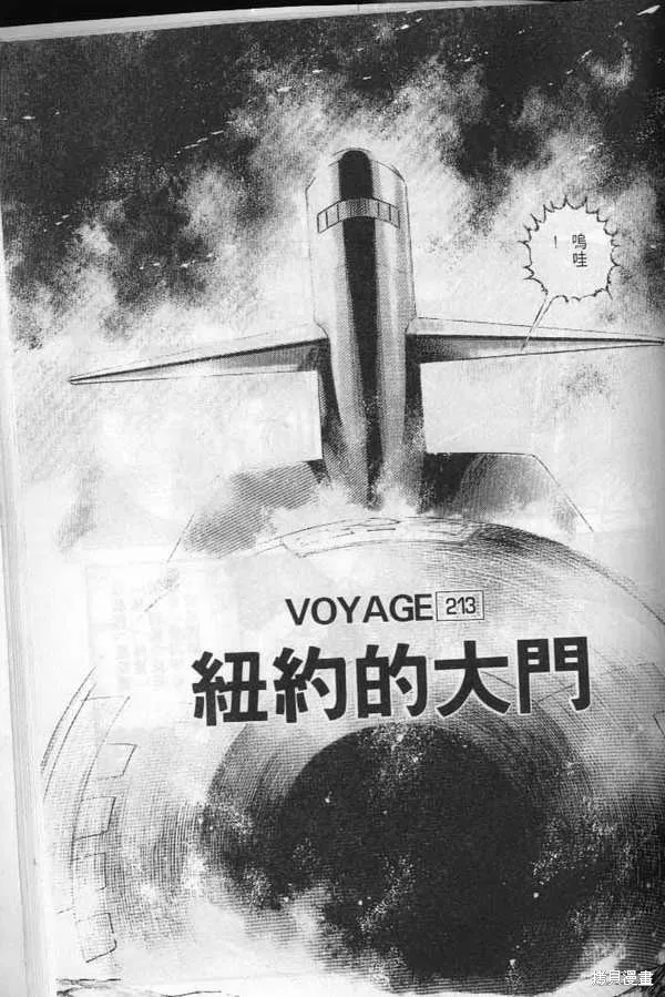 沉默的艦隊,第20卷,第212张