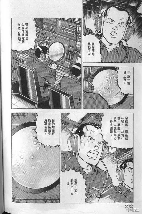 沉默的艦隊,第20卷,第213张