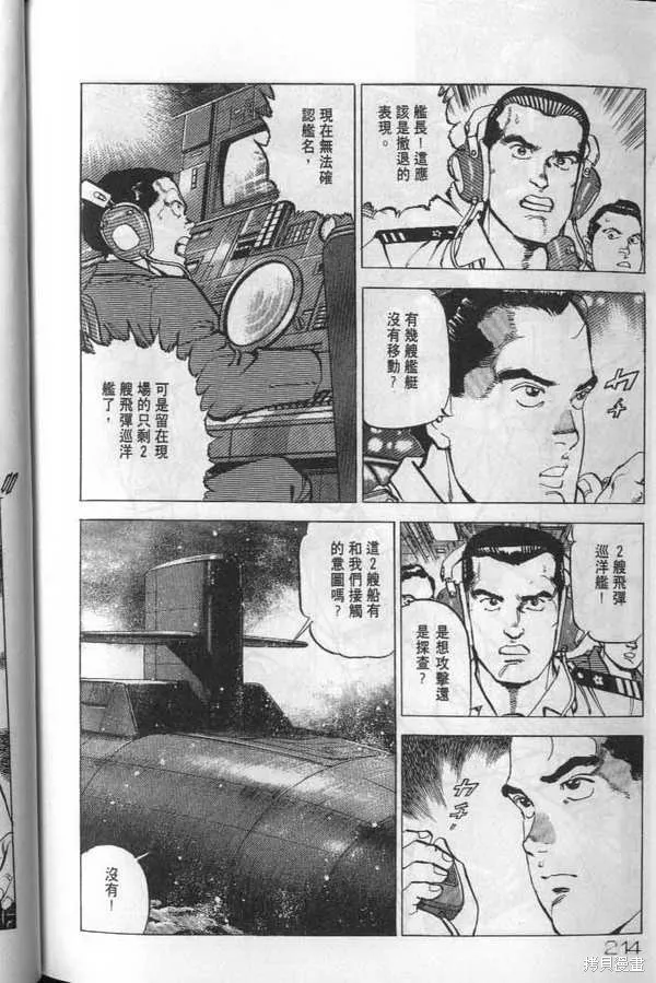 沉默的艦隊,第20卷,第215张