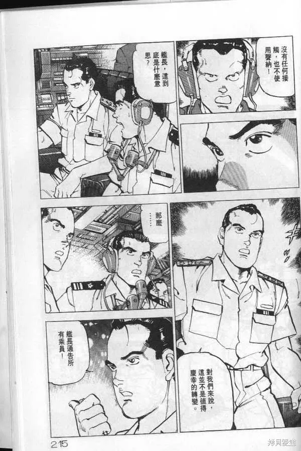 沉默的艦隊,第20卷,第216张