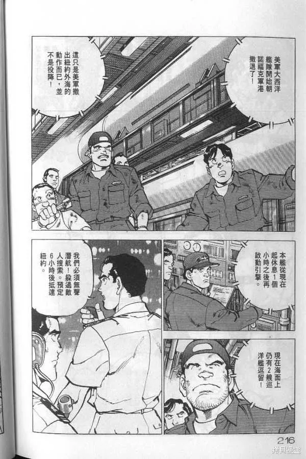 沉默的艦隊,第20卷,第217张