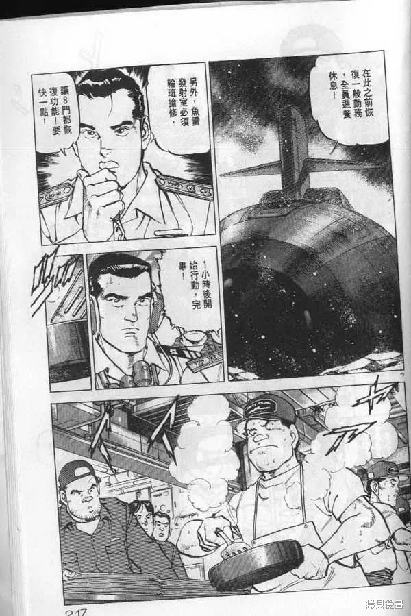 沉默的艦隊,第20卷,第218张