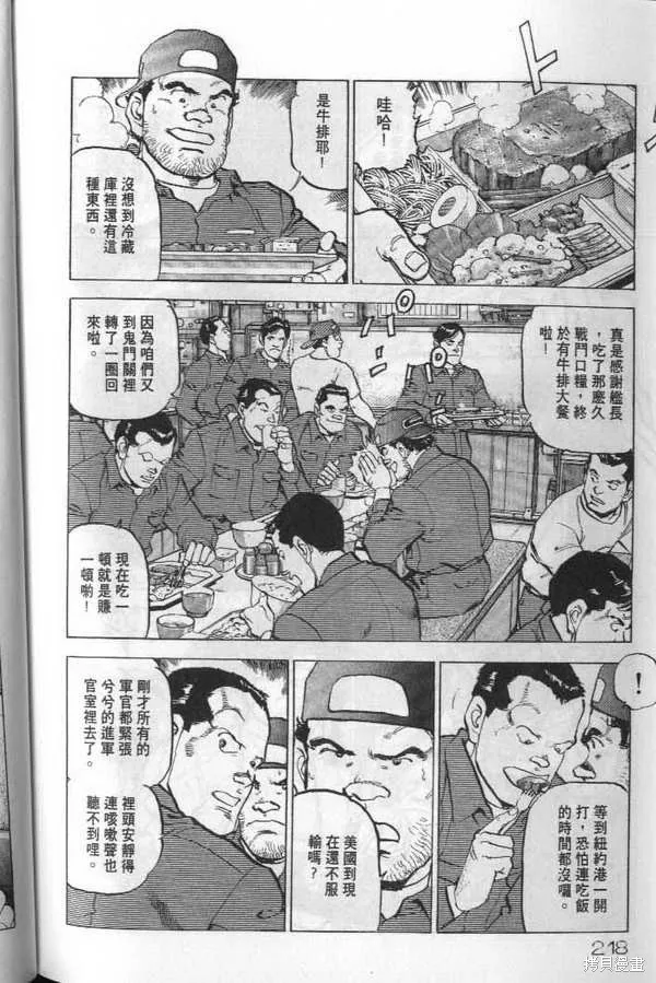 沉默的艦隊,第20卷,第219张