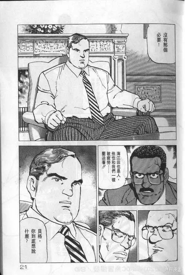 沉默的艦隊,第20卷,第22张