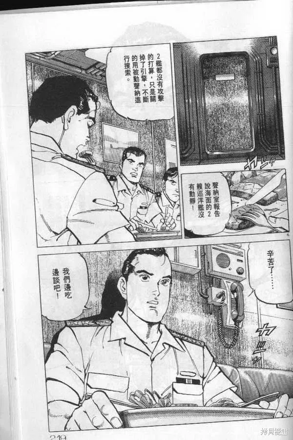 沉默的艦隊,第20卷,第220张