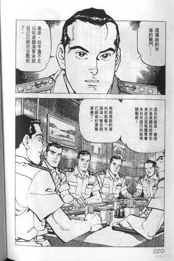 沉默的艦隊,第20卷,第221张