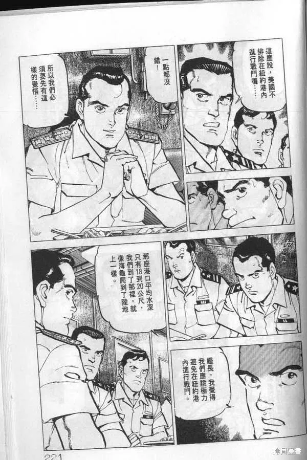 沉默的艦隊,第20卷,第222张