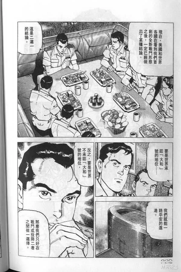 沉默的艦隊,第20卷,第223张
