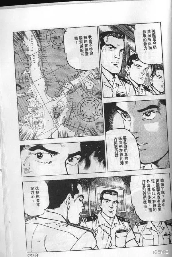 沉默的艦隊,第20卷,第224张