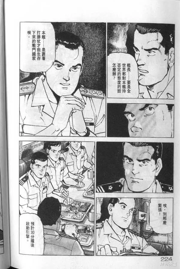 沉默的艦隊,第20卷,第225张