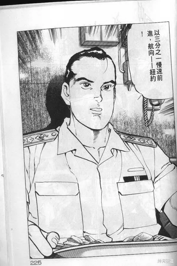 沉默的艦隊,第20卷,第226张