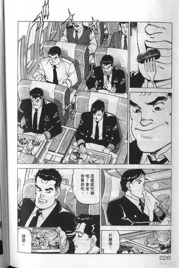 沉默的艦隊,第20卷,第227张