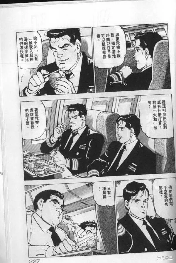 沉默的艦隊,第20卷,第228张