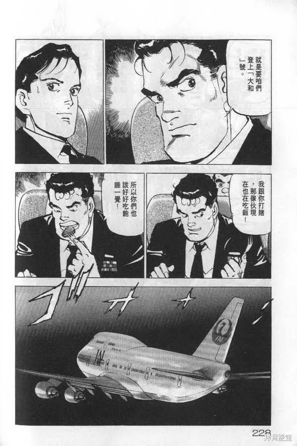 沉默的艦隊,第20卷,第229张