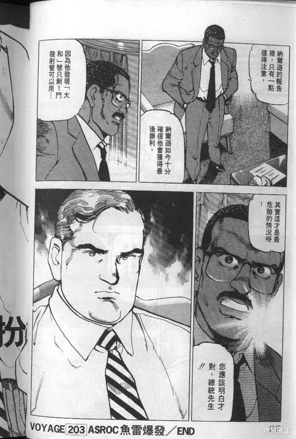 沉默的艦隊,第20卷,第23张