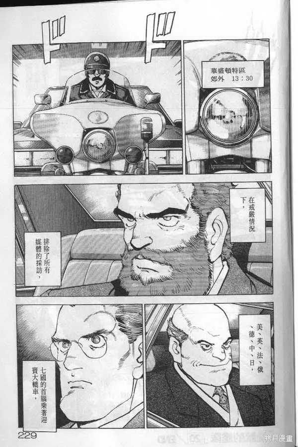 沉默的艦隊,第20卷,第230张