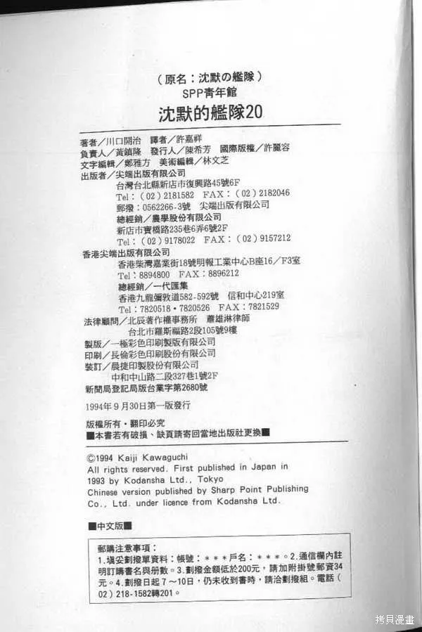 沉默的艦隊,第20卷,第232张