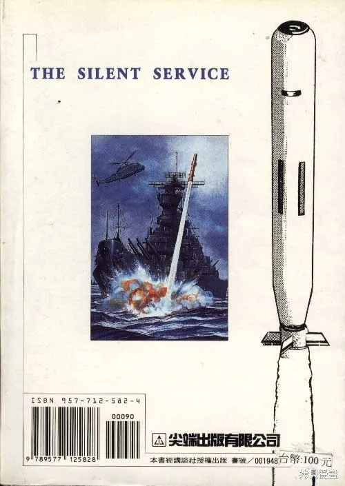 沉默的艦隊,第20卷,第233张