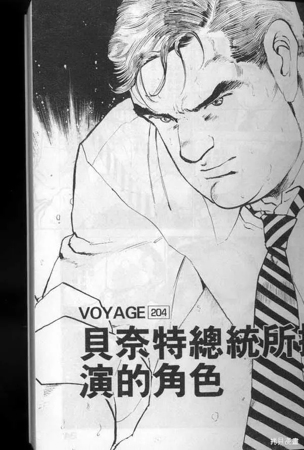 沉默的艦隊,第20卷,第24张
