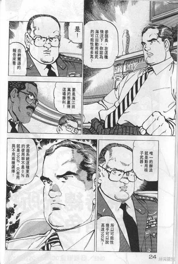 沉默的艦隊,第20卷,第25张