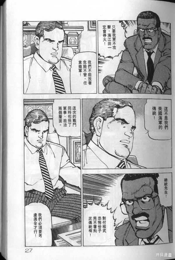 沉默的艦隊,第20卷,第28张