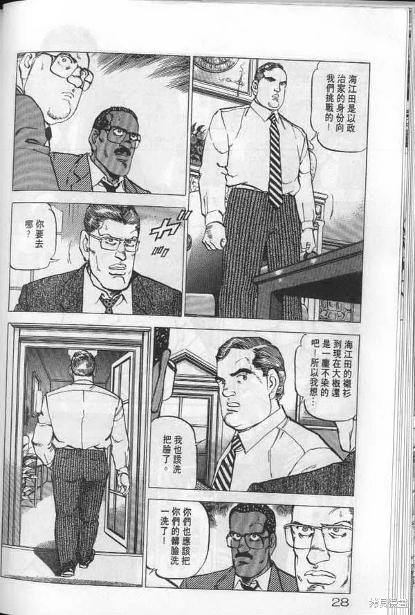沉默的艦隊,第20卷,第29张