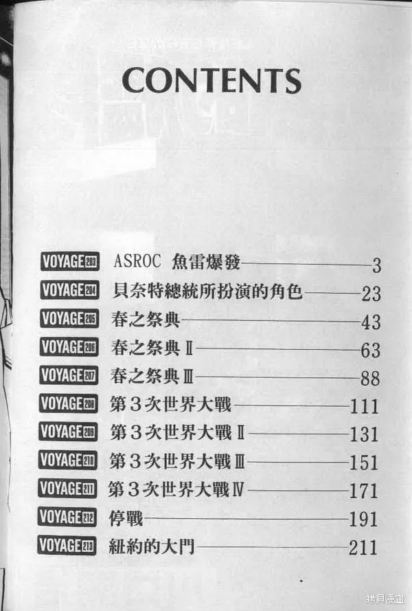 沉默的艦隊,第20卷,第3张