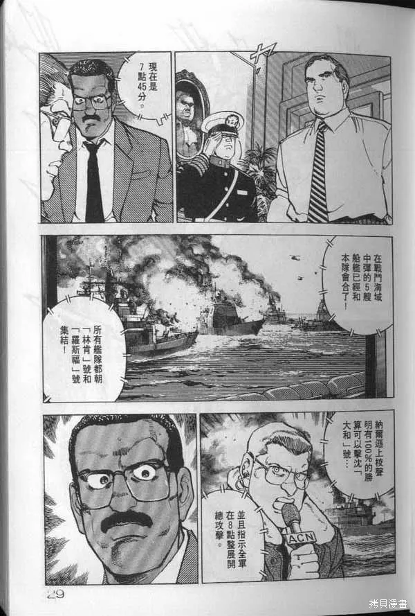 沉默的艦隊,第20卷,第30张