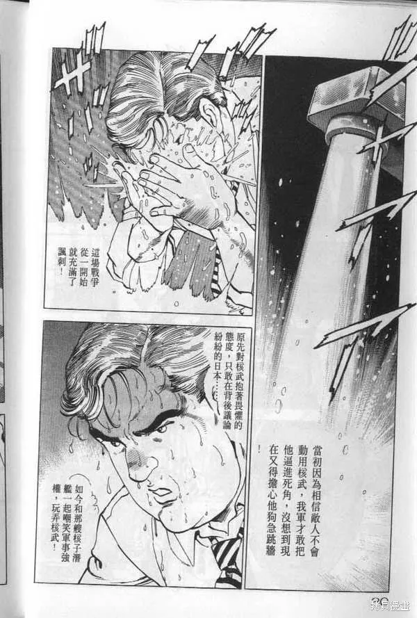 沉默的艦隊,第20卷,第31张