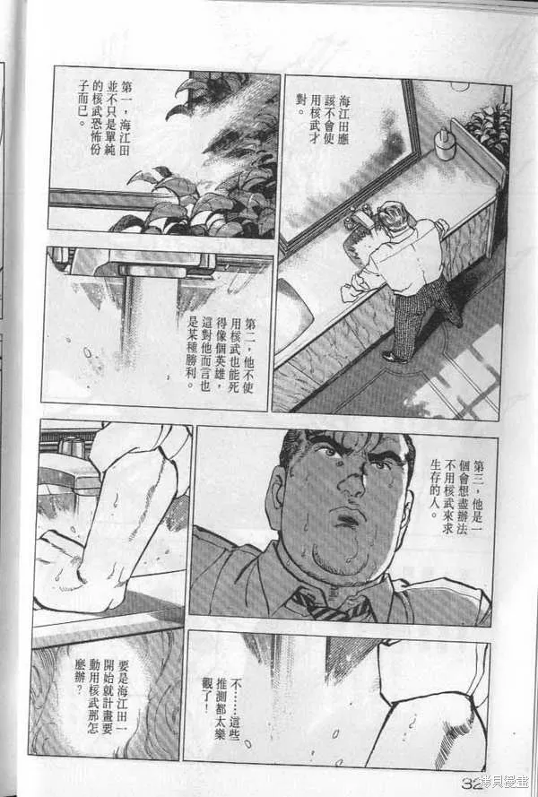 沉默的艦隊,第20卷,第33张