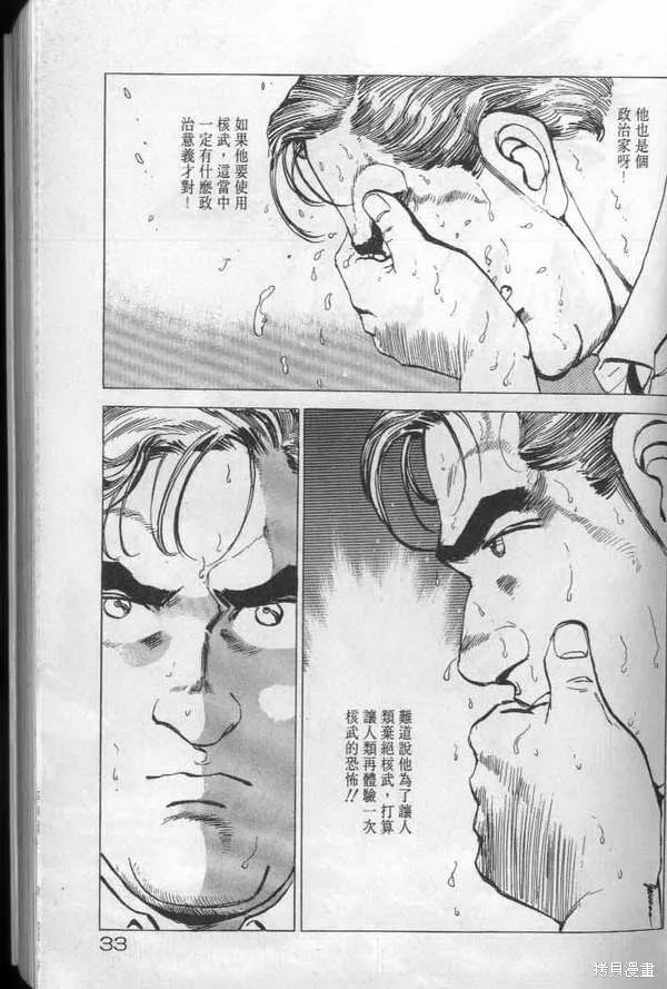 沉默的艦隊,第20卷,第34张