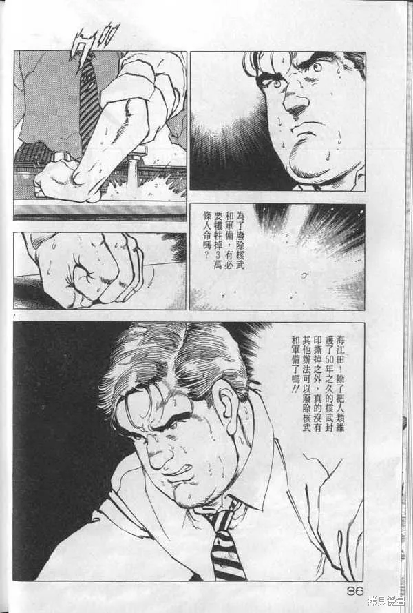 沉默的艦隊,第20卷,第37张