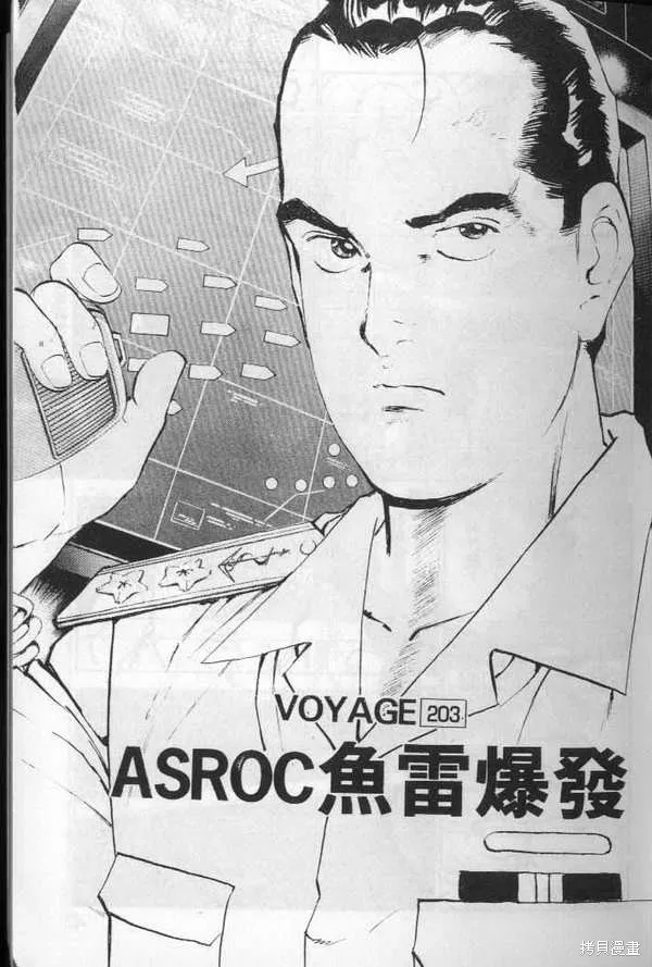 沉默的艦隊,第20卷,第4张