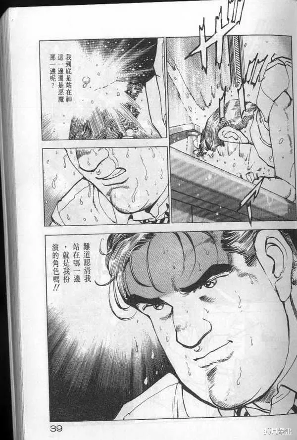 沉默的艦隊,第20卷,第40张