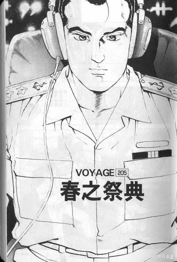 沉默的艦隊,第20卷,第44张