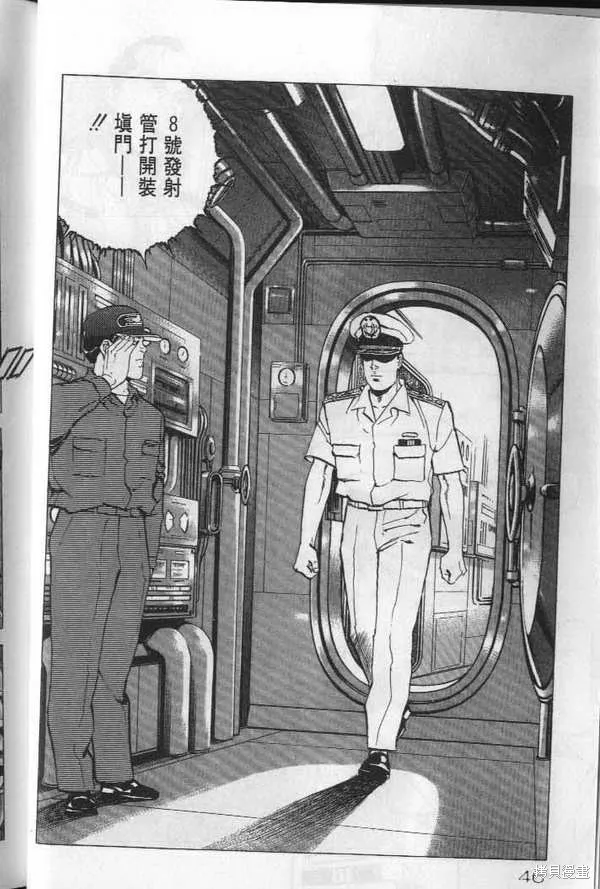 沉默的艦隊,第20卷,第47张