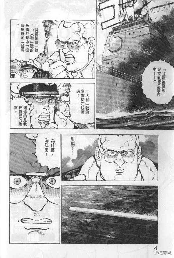 沉默的艦隊,第20卷,第5张