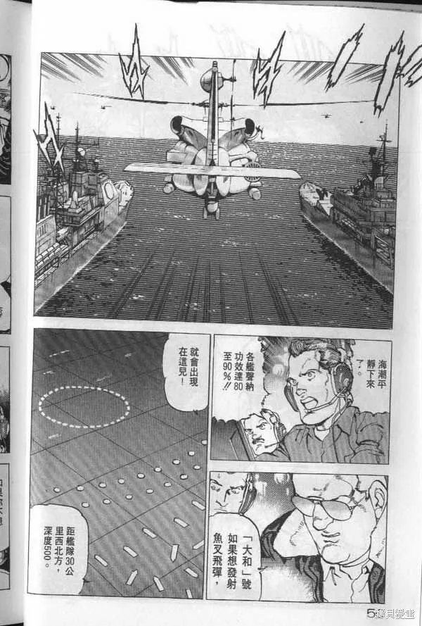 沉默的艦隊,第20卷,第51张